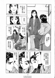 [uebata tani]-Kairaku Tenjouin Jun Vol. 01 [Chinese] - page 15