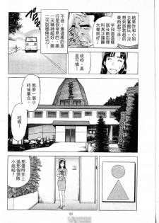 [uebata tani]-Kairaku Tenjouin Jun Vol. 01 [Chinese] - page 24