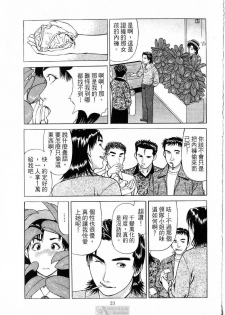 [uebata tani]-Kairaku Tenjouin Jun Vol. 01 [Chinese] - page 25