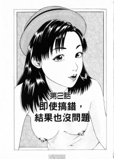 [uebata tani]-Kairaku Tenjouin Jun Vol. 01 [Chinese] - page 27