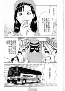 [uebata tani]-Kairaku Tenjouin Jun Vol. 01 [Chinese] - page 28