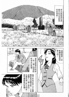 [uebata tani]-Kairaku Tenjouin Jun Vol. 01 [Chinese] - page 29