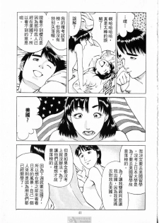 [uebata tani]-Kairaku Tenjouin Jun Vol. 01 [Chinese] - page 43