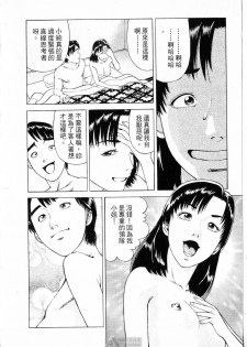 [uebata tani]-Kairaku Tenjouin Jun Vol. 01 [Chinese] - page 44