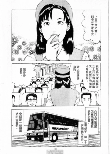 [uebata tani]-Kairaku Tenjouin Jun Vol. 01 [Chinese] - page 50