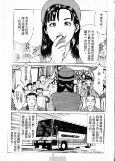 [uebata tani]-Kairaku Tenjouin Jun Vol. 01 [Chinese] - page 7