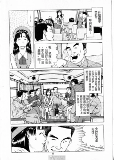 [uebata tani]-Kairaku Tenjouin Jun Vol. 01 [Chinese] - page 8