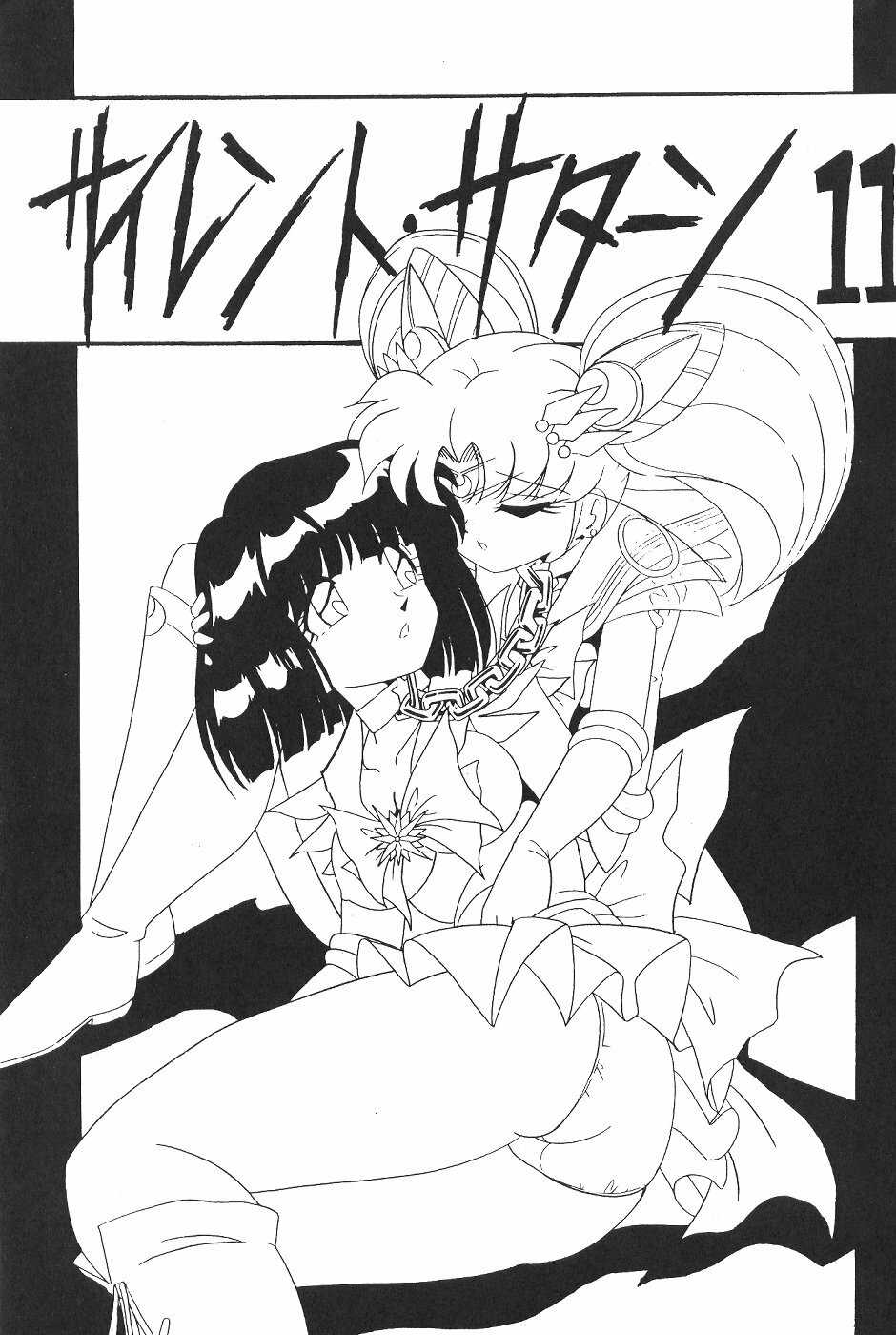 (CR27) [Thirty Saver Street 2D Shooting (Various)] Silent Saturn 11 (Bishoujo Senshi Sailor Moon) [English] [cdragron] page 2 full