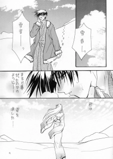 (C61) [Ryuu no Kinyoubi (Ryuga Syo)] SNOW - page 10