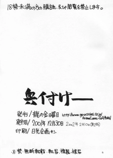 (C61) [Ryuu no Kinyoubi (Ryuga Syo)] SNOW - page 15