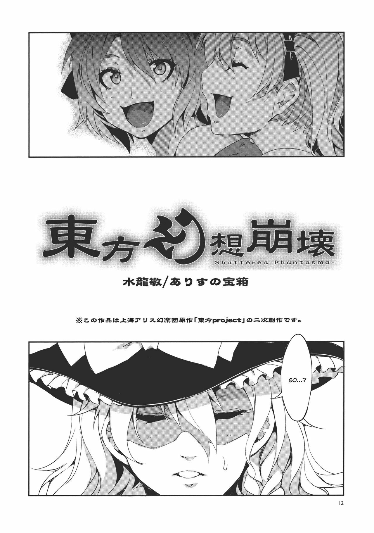 (Reitaisai 8) [Alice no Takarabako (Mizuryu Kei)] Touhou Gensou Houkai (Touhou Project) [English] page 12 full