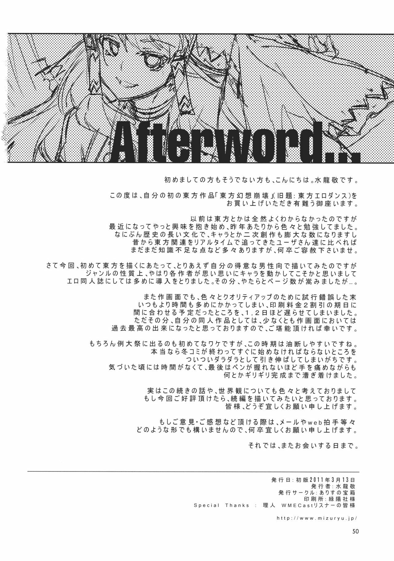 (Reitaisai 8) [Alice no Takarabako (Mizuryu Kei)] Touhou Gensou Houkai (Touhou Project) [English] page 50 full
