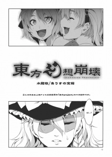 (Reitaisai 8) [Alice no Takarabako (Mizuryu Kei)] Touhou Gensou Houkai (Touhou Project) [English] - page 12