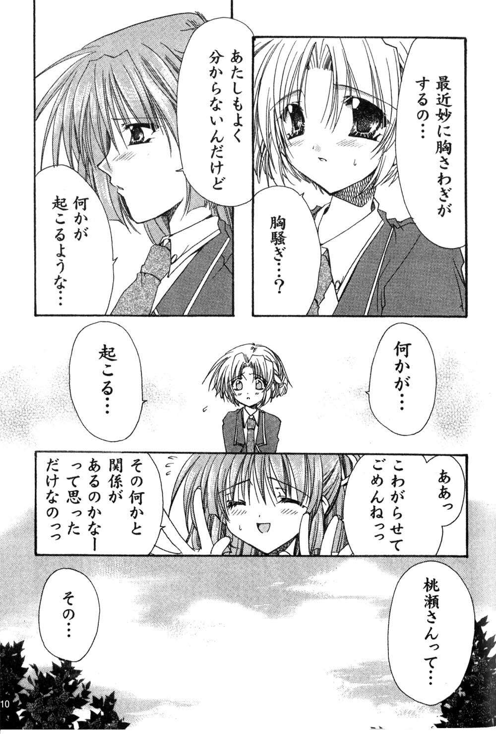 [May-Be SOFT, Ryuga Syo] GROPE Doujinshi (Grope ~Yami no Naka no Kotori-tachi~) page 10 full