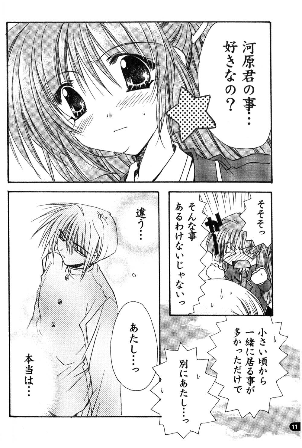 [May-Be SOFT, Ryuga Syo] GROPE Doujinshi (Grope ~Yami no Naka no Kotori-tachi~) page 11 full