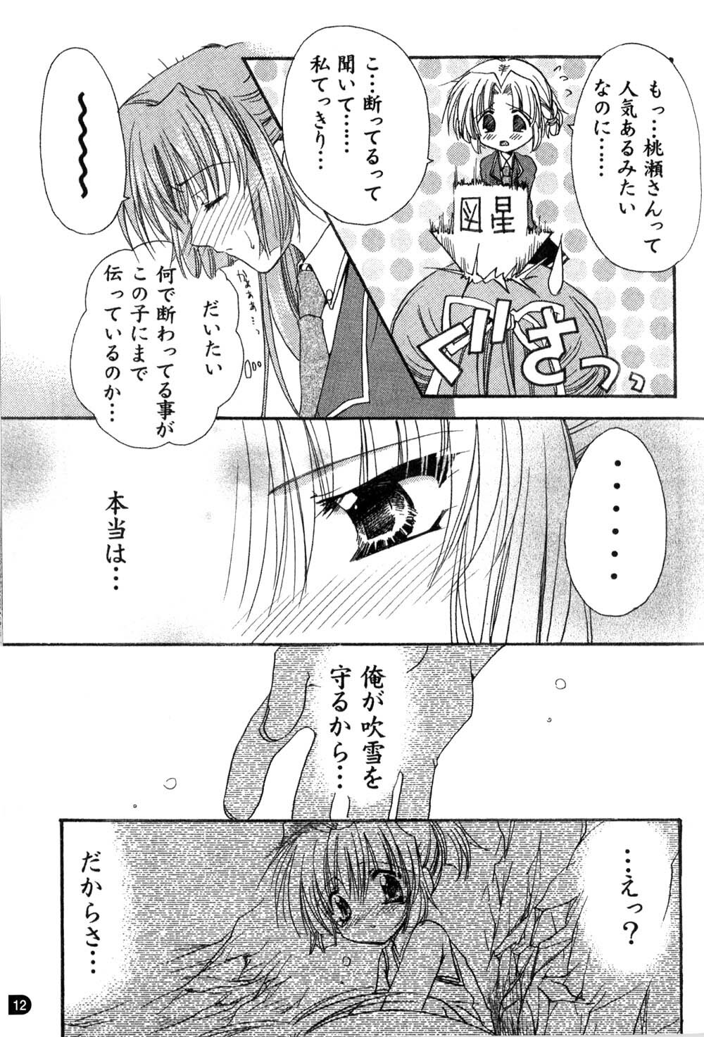 [May-Be SOFT, Ryuga Syo] GROPE Doujinshi (Grope ~Yami no Naka no Kotori-tachi~) page 12 full