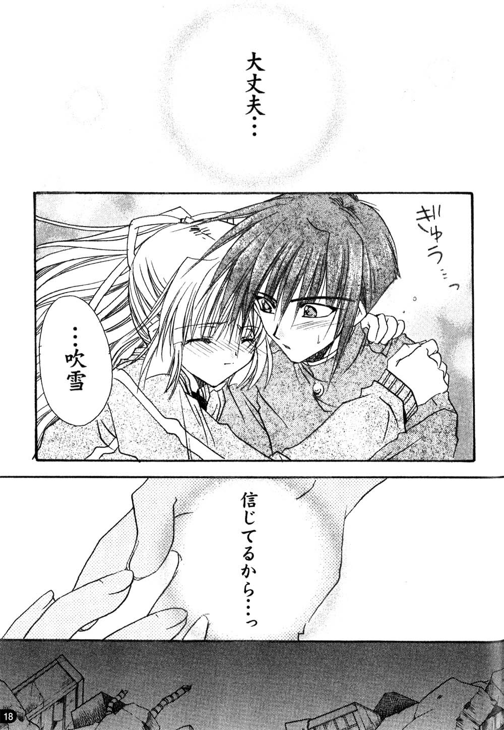 [May-Be SOFT, Ryuga Syo] GROPE Doujinshi (Grope ~Yami no Naka no Kotori-tachi~) page 18 full