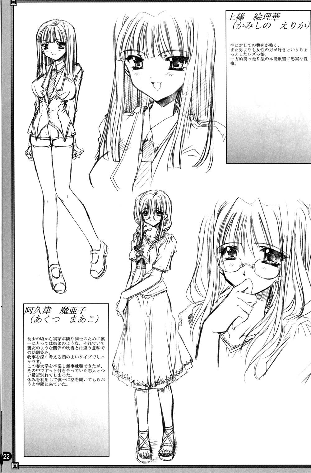 [May-Be SOFT, Ryuga Syo] GROPE Doujinshi (Grope ~Yami no Naka no Kotori-tachi~) page 22 full