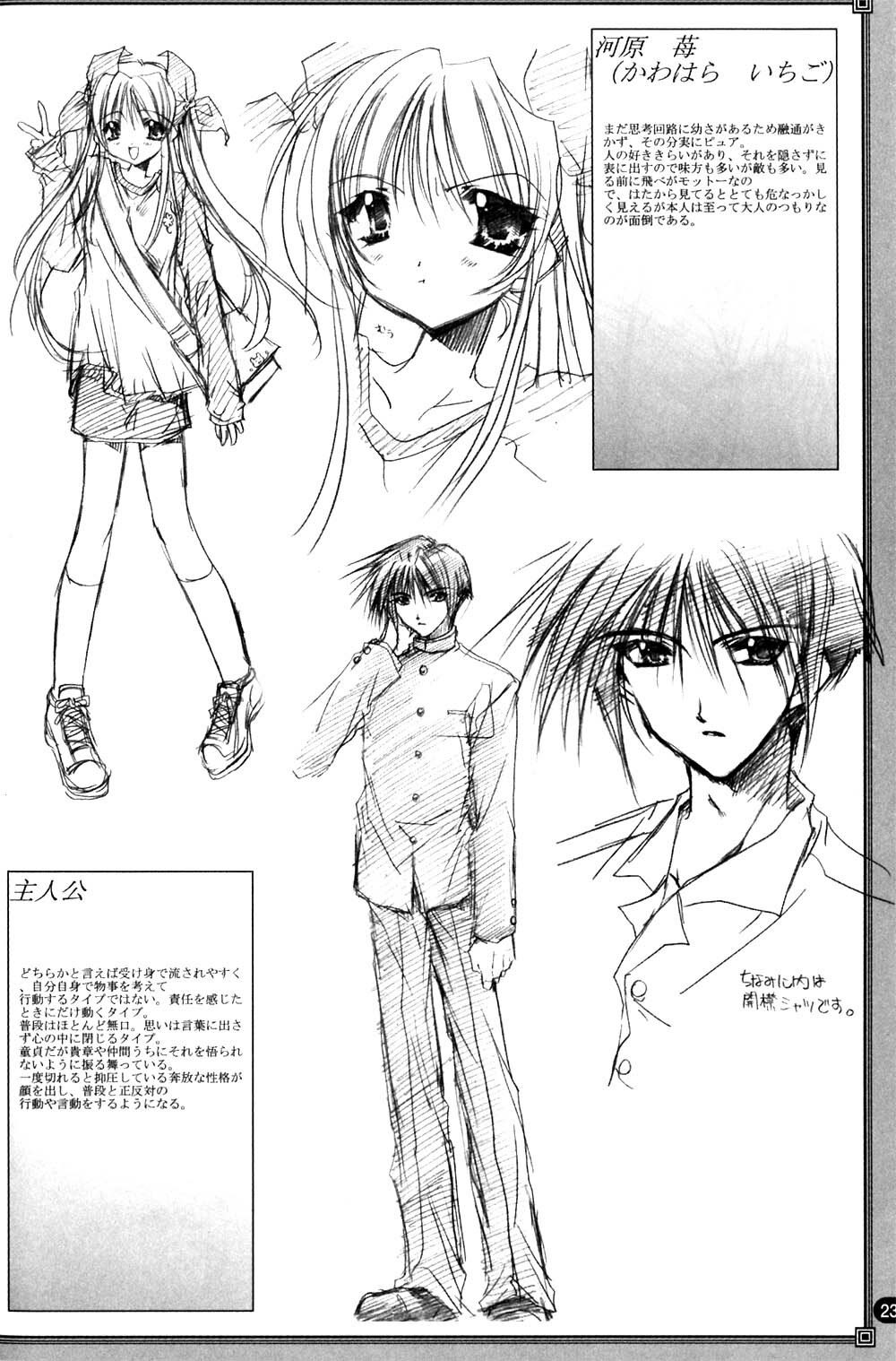 [May-Be SOFT, Ryuga Syo] GROPE Doujinshi (Grope ~Yami no Naka no Kotori-tachi~) page 23 full