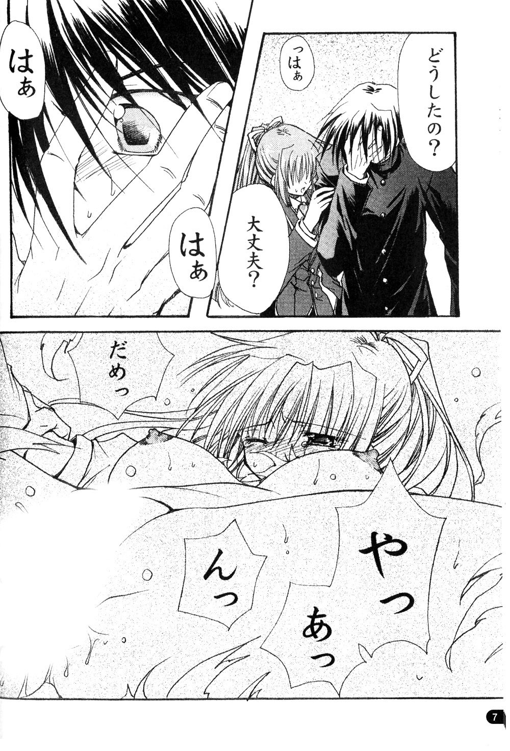 [May-Be SOFT, Ryuga Syo] GROPE Doujinshi (Grope ~Yami no Naka no Kotori-tachi~) page 8 full