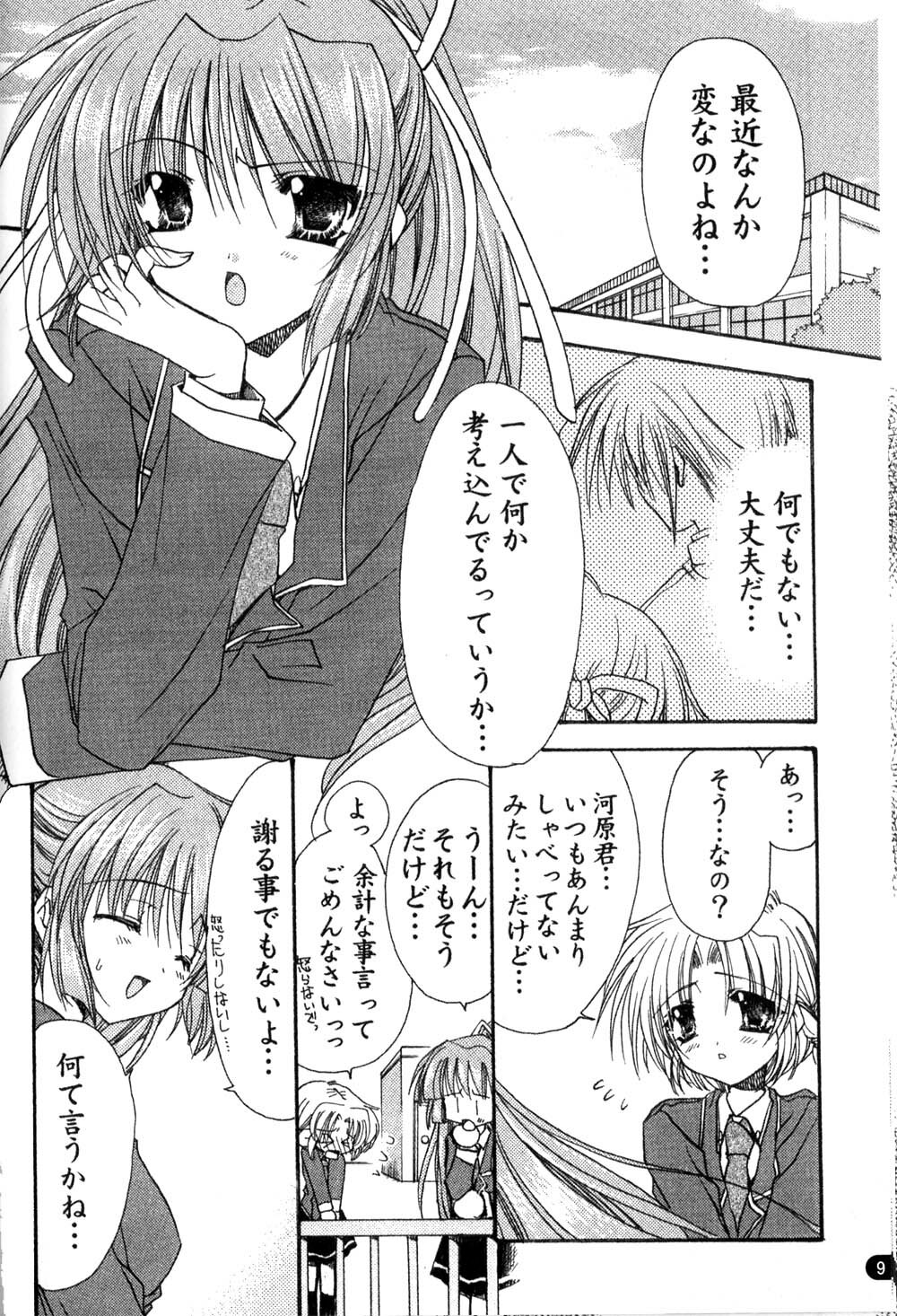 [May-Be SOFT, Ryuga Syo] GROPE Doujinshi (Grope ~Yami no Naka no Kotori-tachi~) page 9 full