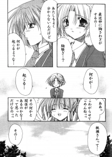 [May-Be SOFT, Ryuga Syo] GROPE Doujinshi (Grope ~Yami no Naka no Kotori-tachi~) - page 10