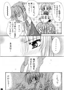 [May-Be SOFT, Ryuga Syo] GROPE Doujinshi (Grope ~Yami no Naka no Kotori-tachi~) - page 12