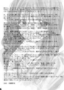 [May-Be SOFT, Ryuga Syo] GROPE Doujinshi (Grope ~Yami no Naka no Kotori-tachi~) - page 26