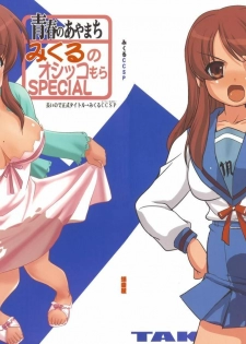 (C74) [Takotsuboya (TK)] Seishun no Ayamachi Mikuru no Oshikko mora SPECIAL | Seishun No Ayamachi: Mikuru's Wetting Special (The Melancholy of Haruhi Suzumiya) [English] - page 1