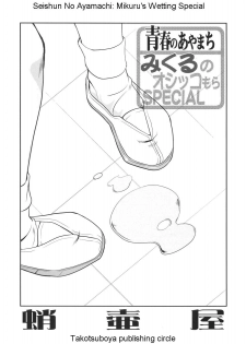 (C74) [Takotsuboya (TK)] Seishun no Ayamachi Mikuru no Oshikko mora SPECIAL | Seishun No Ayamachi: Mikuru's Wetting Special (The Melancholy of Haruhi Suzumiya) [English] - page 2