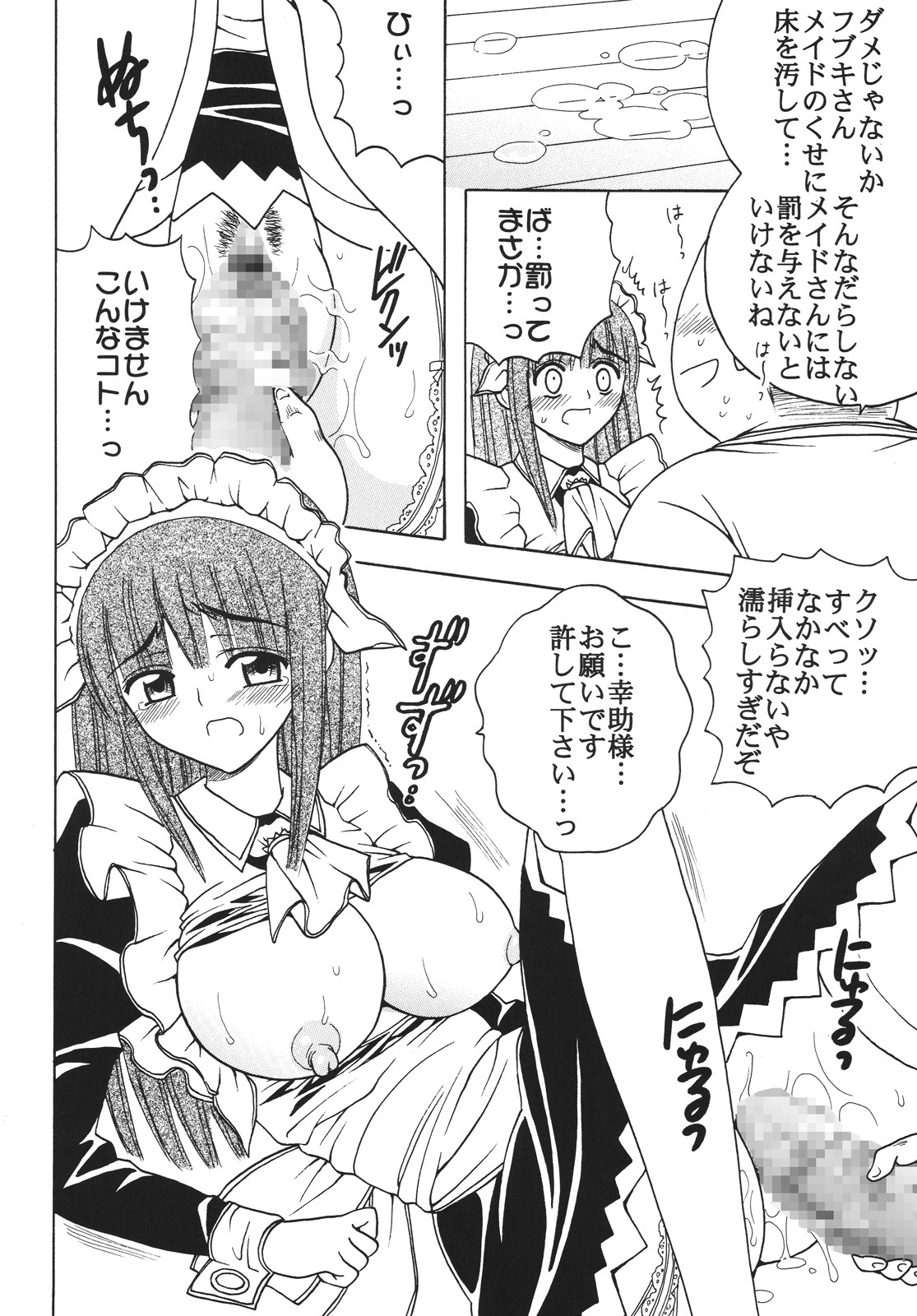 [St. Rio (MyMeroD!)] Nakadashi Maid no Hinkaku 2 (Kamen no Maid Guy) page 15 full