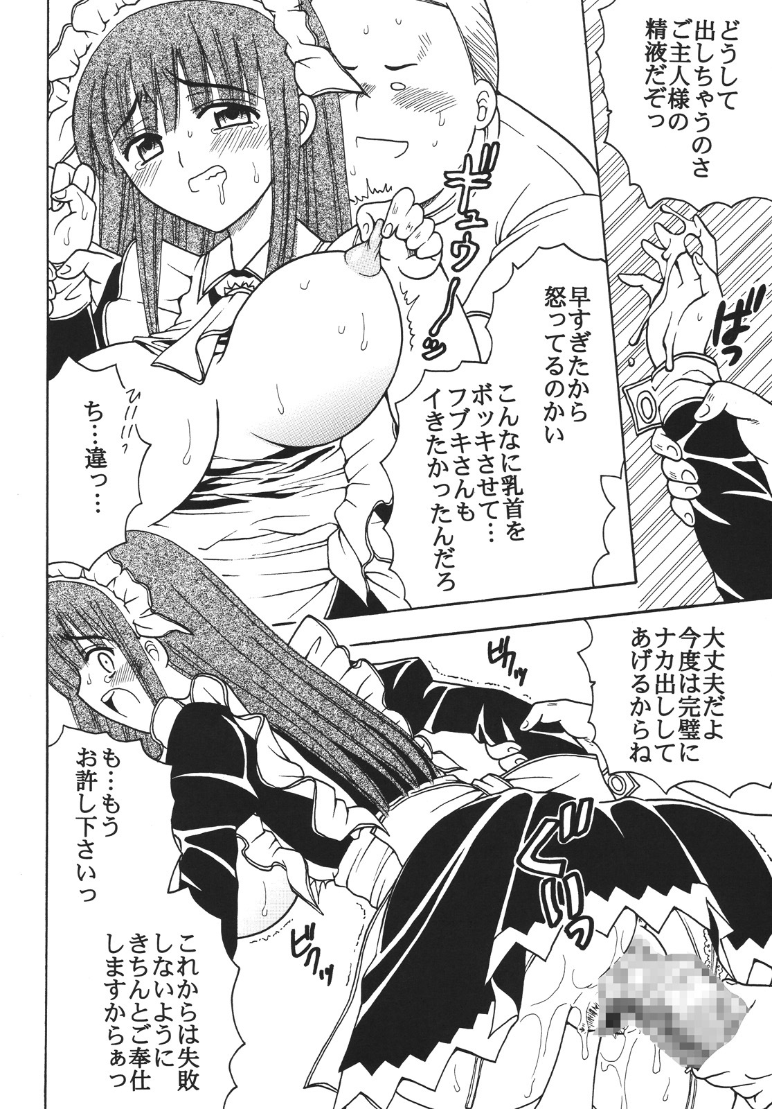 [St. Rio (MyMeroD!)] Nakadashi Maid no Hinkaku 2 (Kamen no Maid Guy) page 19 full