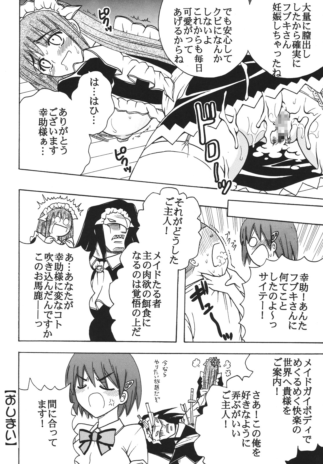 [St. Rio (MyMeroD!)] Nakadashi Maid no Hinkaku 2 (Kamen no Maid Guy) page 25 full