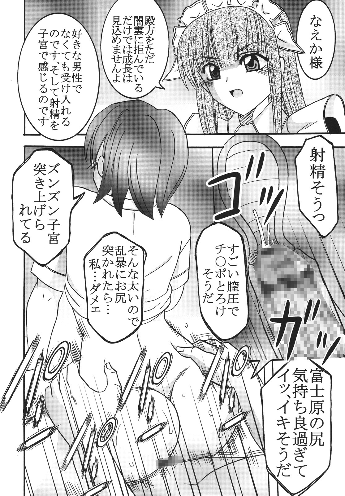 [St. Rio (MyMeroD!)] Nakadashi Maid no Hinkaku 2 (Kamen no Maid Guy) page 29 full