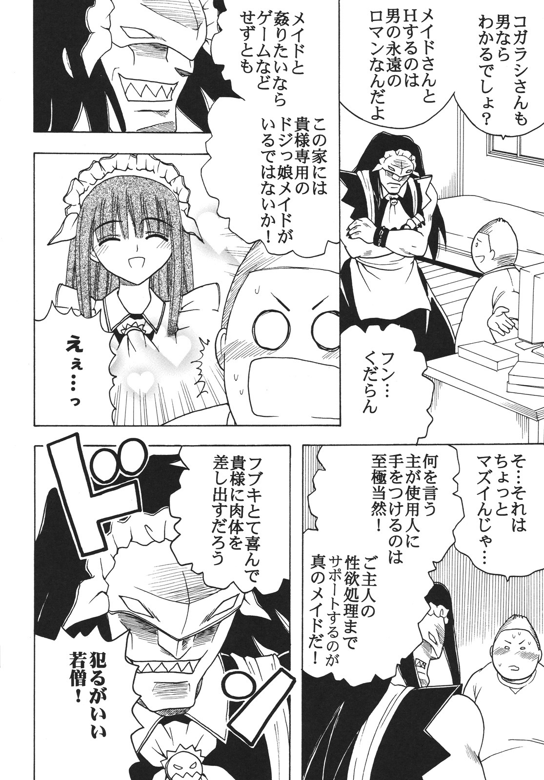 [St. Rio (MyMeroD!)] Nakadashi Maid no Hinkaku 2 (Kamen no Maid Guy) page 3 full