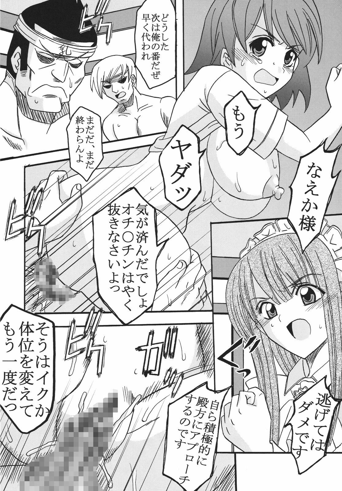 [St. Rio (MyMeroD!)] Nakadashi Maid no Hinkaku 2 (Kamen no Maid Guy) page 33 full