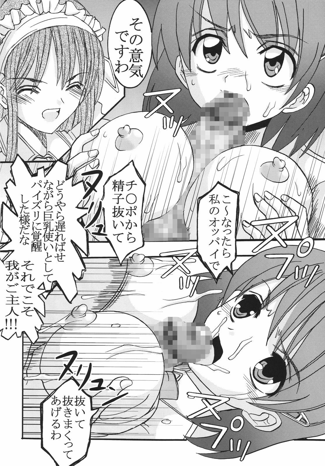 [St. Rio (MyMeroD!)] Nakadashi Maid no Hinkaku 2 (Kamen no Maid Guy) page 45 full