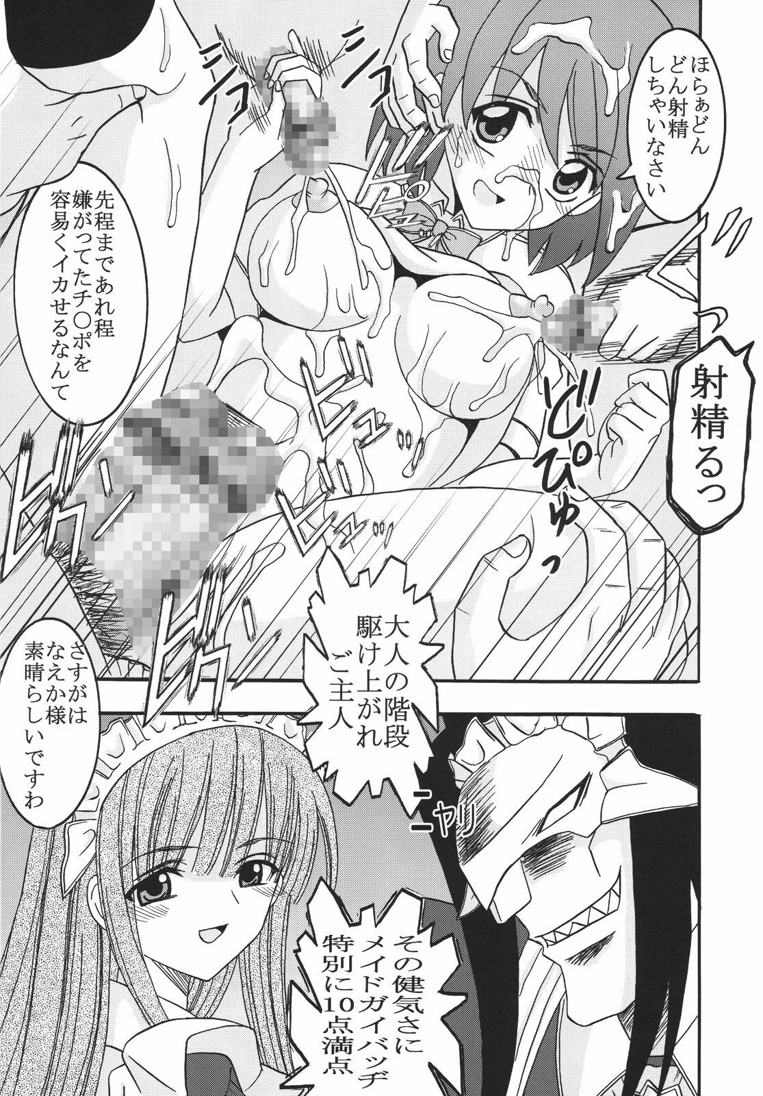 [St. Rio (MyMeroD!)] Nakadashi Maid no Hinkaku 2 (Kamen no Maid Guy) page 49 full