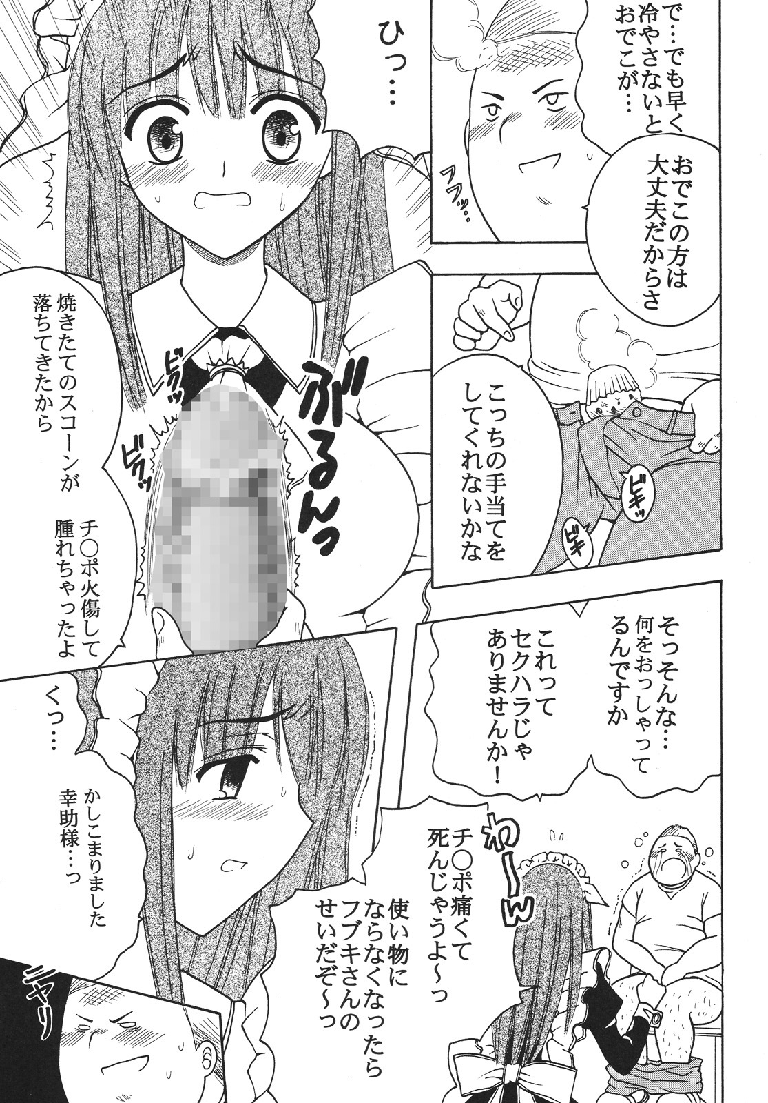 [St. Rio (MyMeroD!)] Nakadashi Maid no Hinkaku 2 (Kamen no Maid Guy) page 6 full