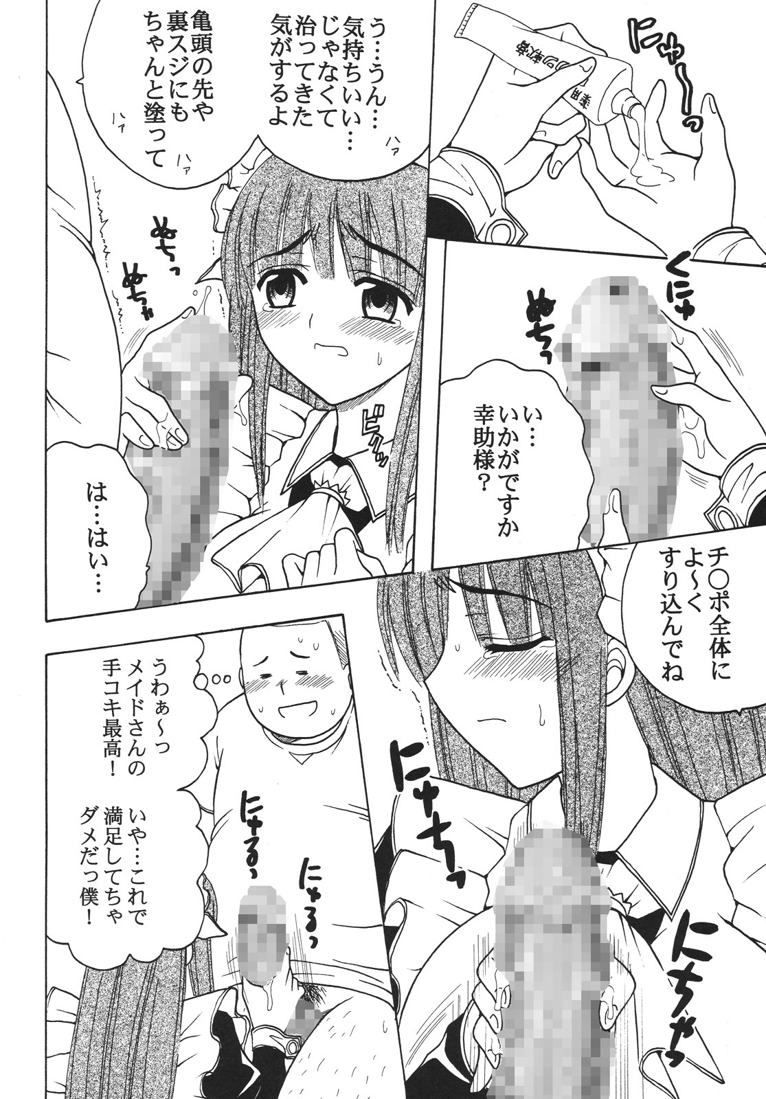 [St. Rio (MyMeroD!)] Nakadashi Maid no Hinkaku 2 (Kamen no Maid Guy) page 7 full