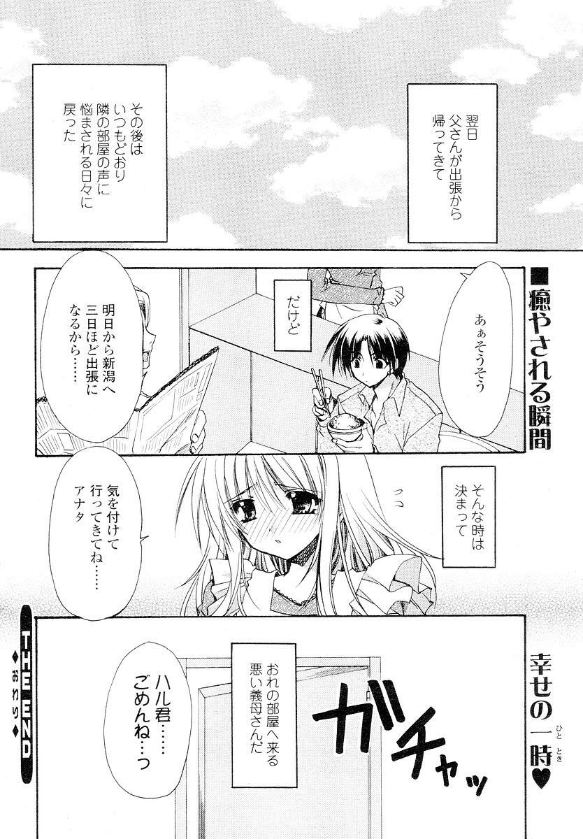 [Ryuga Syo] Ore no Gibo-san wa (Penguin Club 2006-06) page 16 full