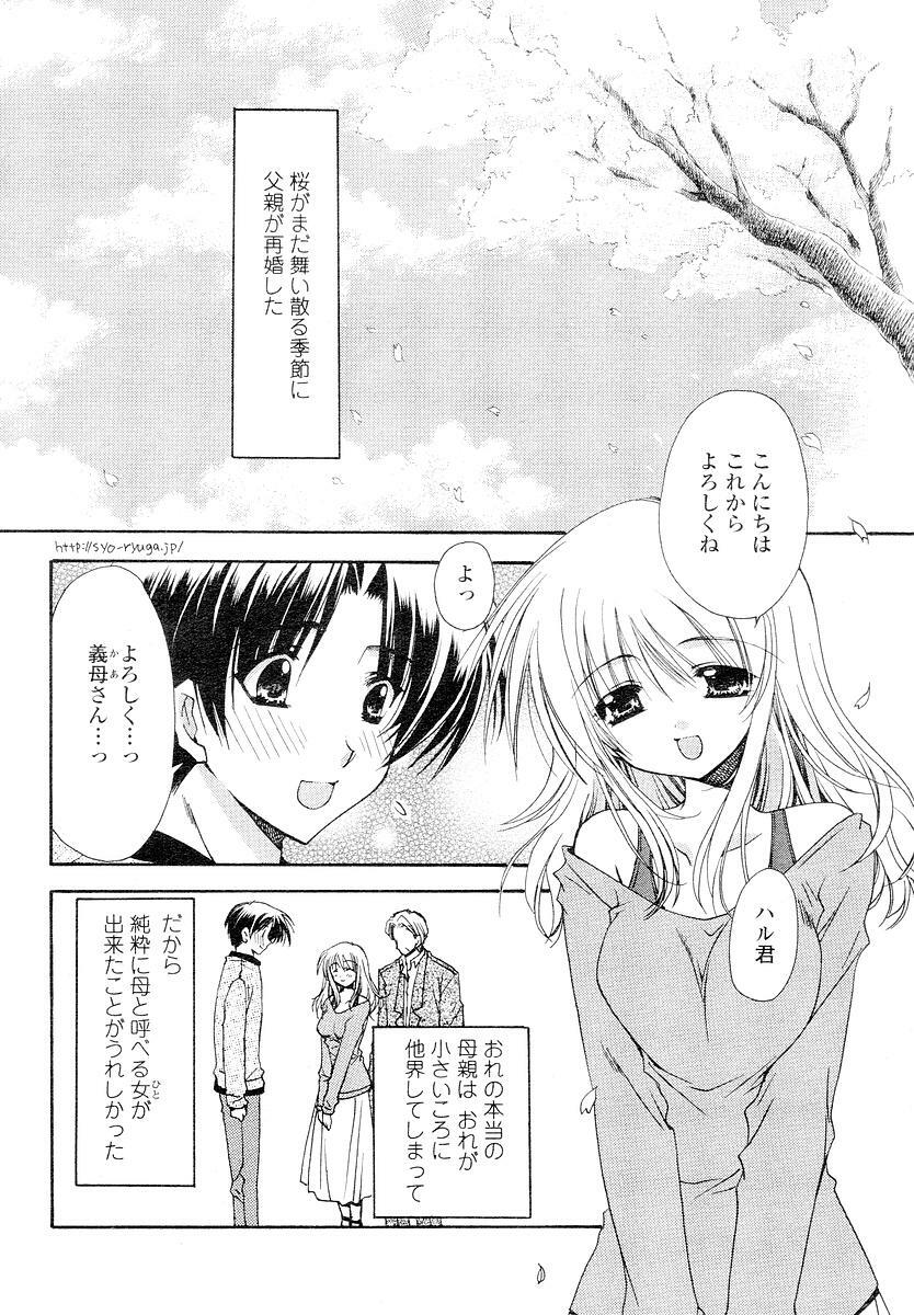 [Ryuga Syo] Ore no Gibo-san wa (Penguin Club 2006-06) page 2 full