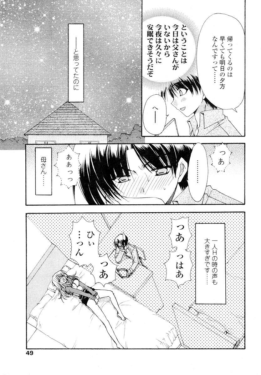 [Ryuga Syo] Ore no Gibo-san wa (Penguin Club 2006-06) page 7 full