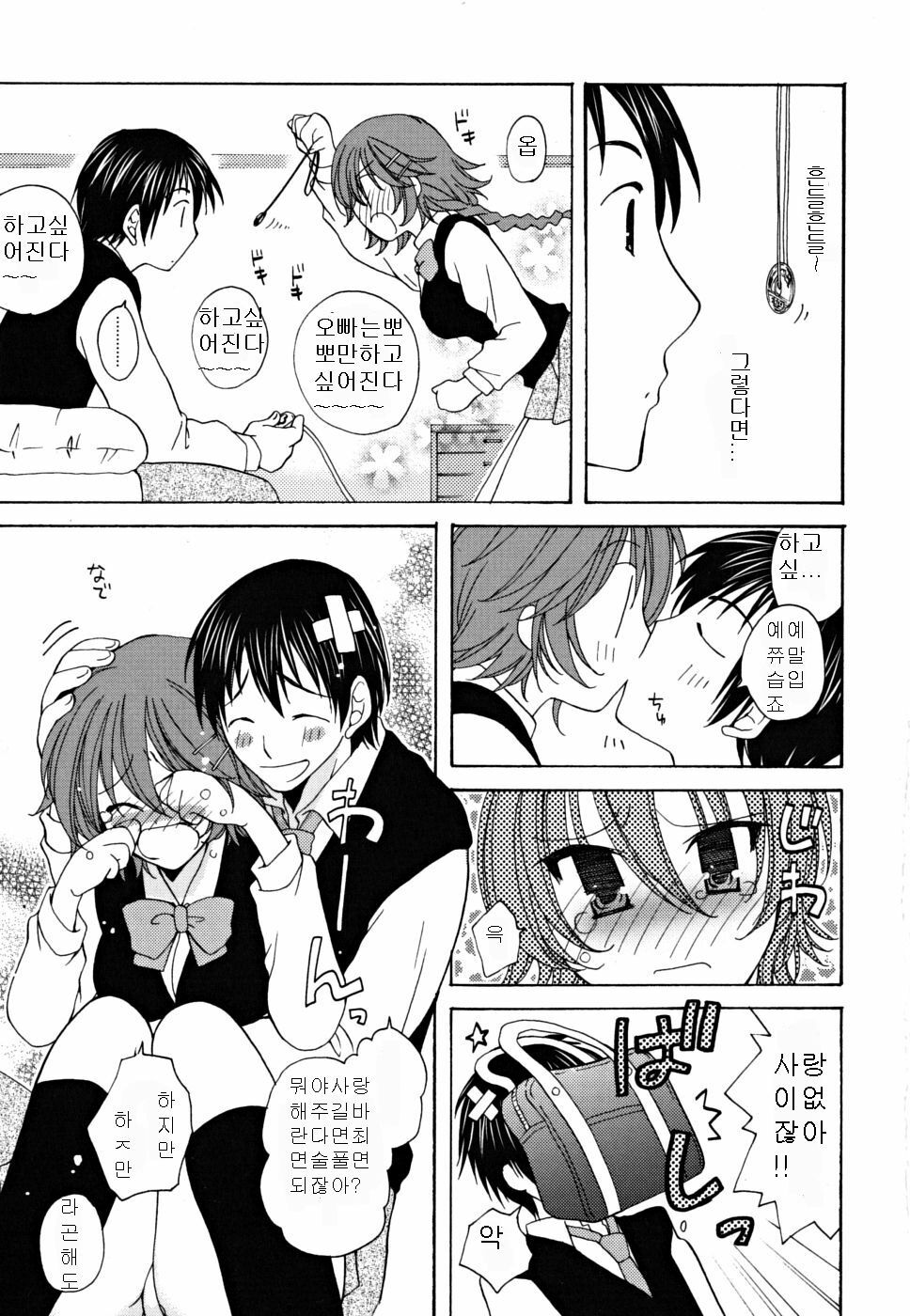 [Miyamoto Yuu] Gyutte Shitene [Korean] page 10 full