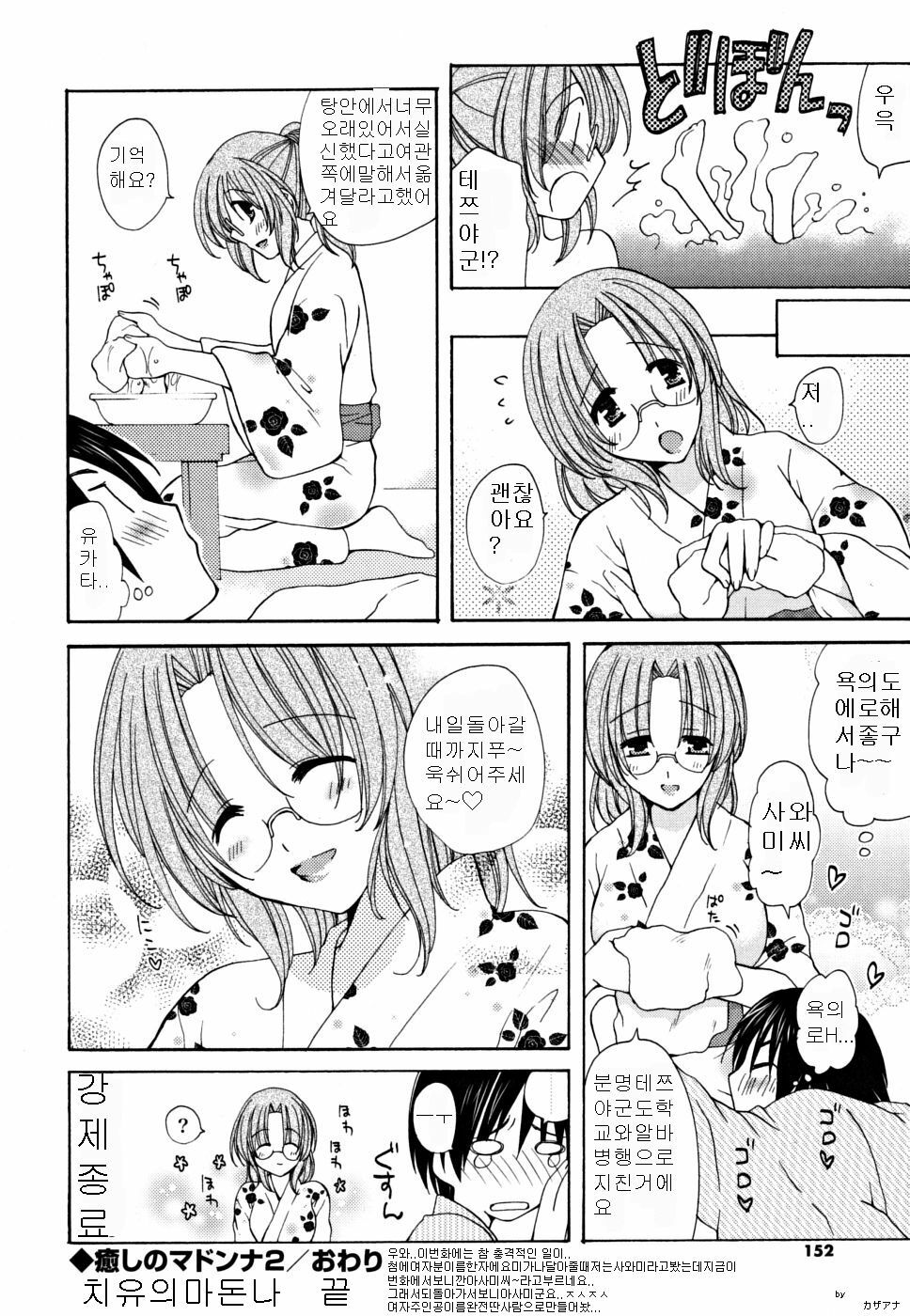 [Miyamoto Yuu] Gyutte Shitene [Korean] page 150 full