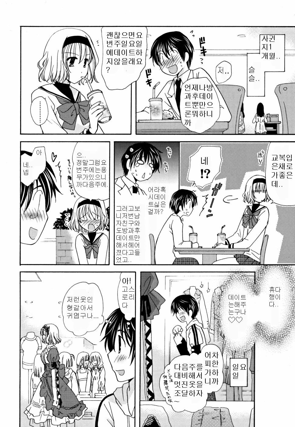 [Miyamoto Yuu] Gyutte Shitene [Korean] page 152 full