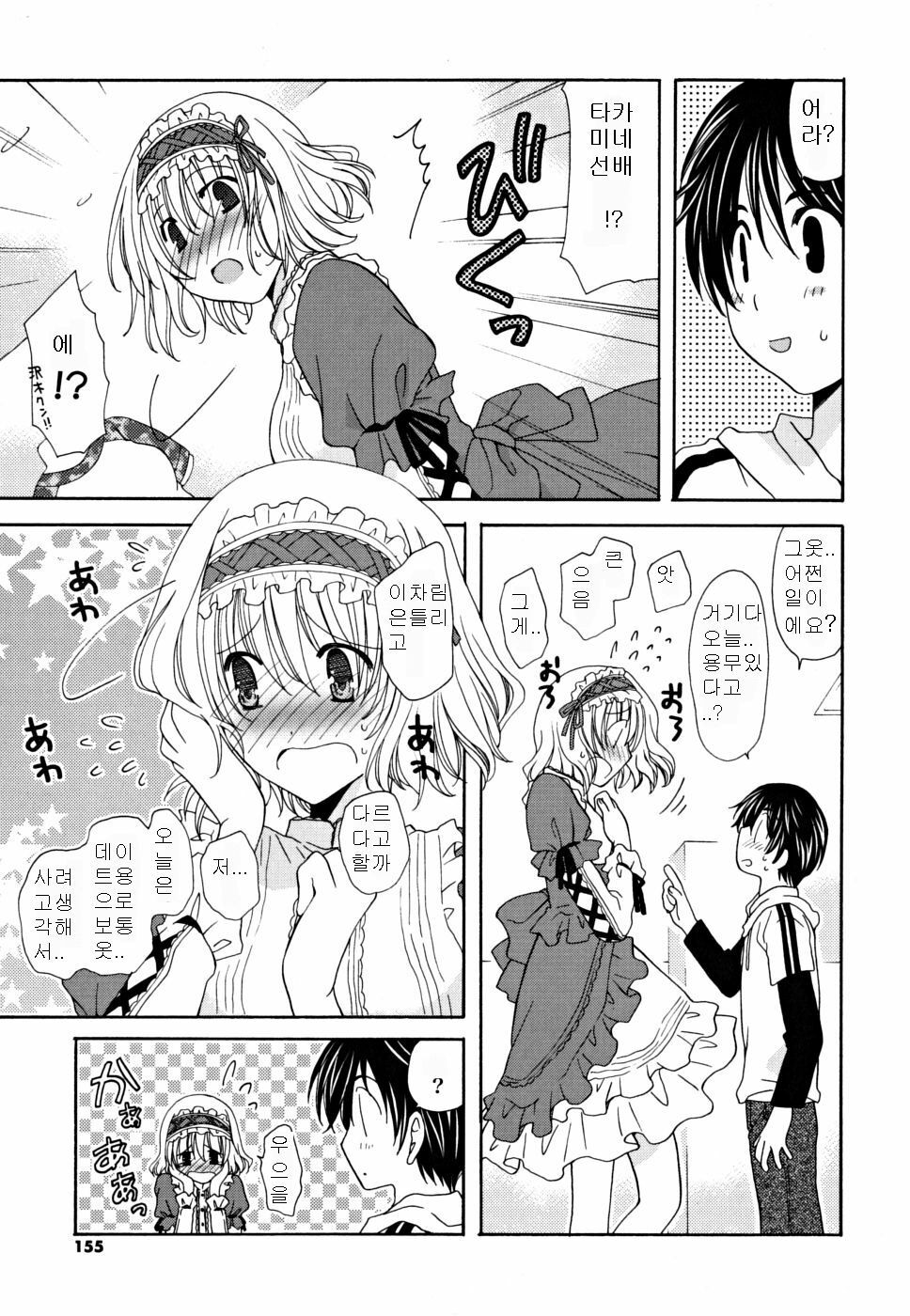 [Miyamoto Yuu] Gyutte Shitene [Korean] page 153 full
