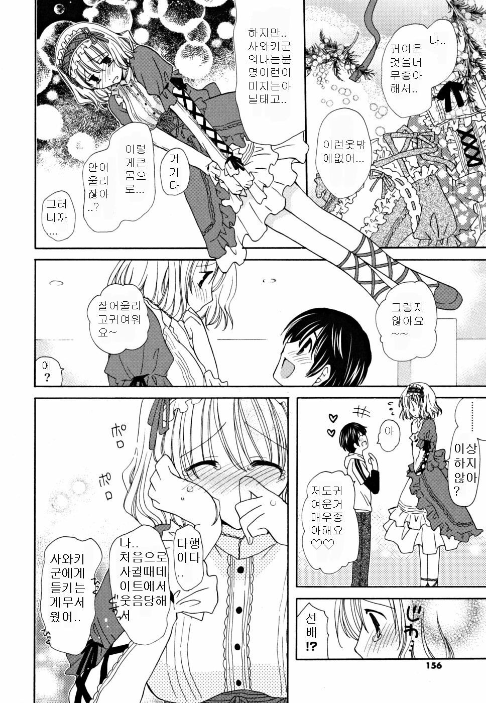[Miyamoto Yuu] Gyutte Shitene [Korean] page 154 full