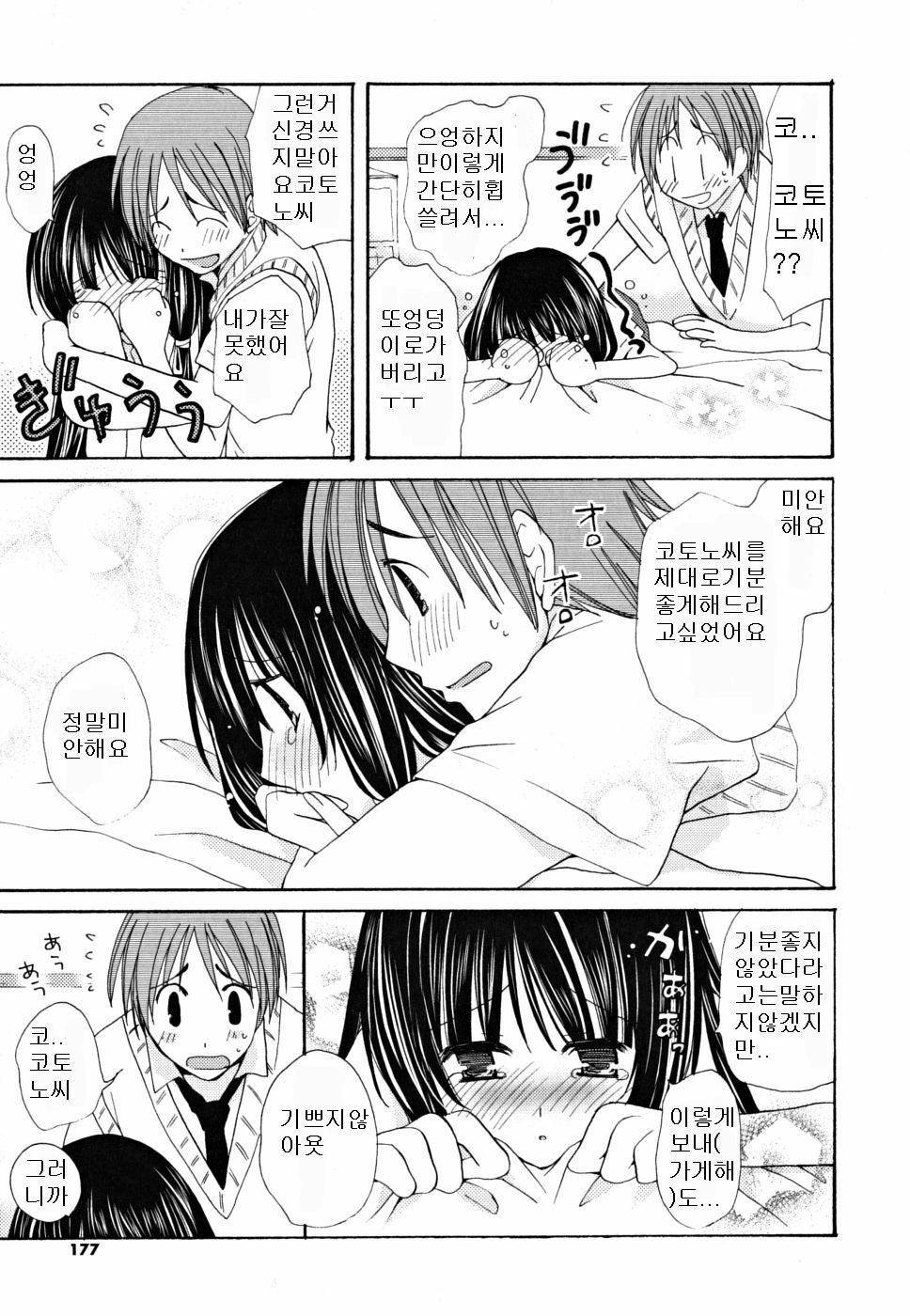 [Miyamoto Yuu] Gyutte Shitene [Korean] page 175 full