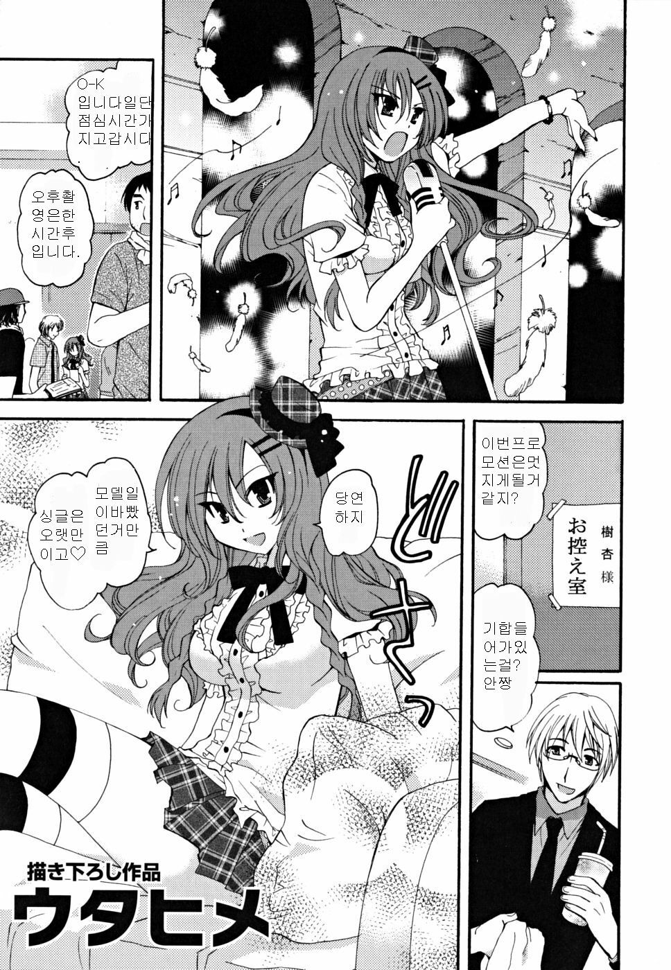 [Miyamoto Yuu] Gyutte Shitene [Korean] page 183 full